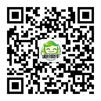 国珍助手二维码